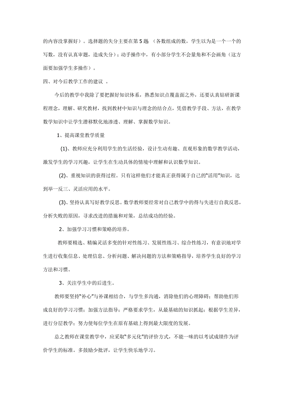 四年级数学期中检测质量评析.doc_第2页