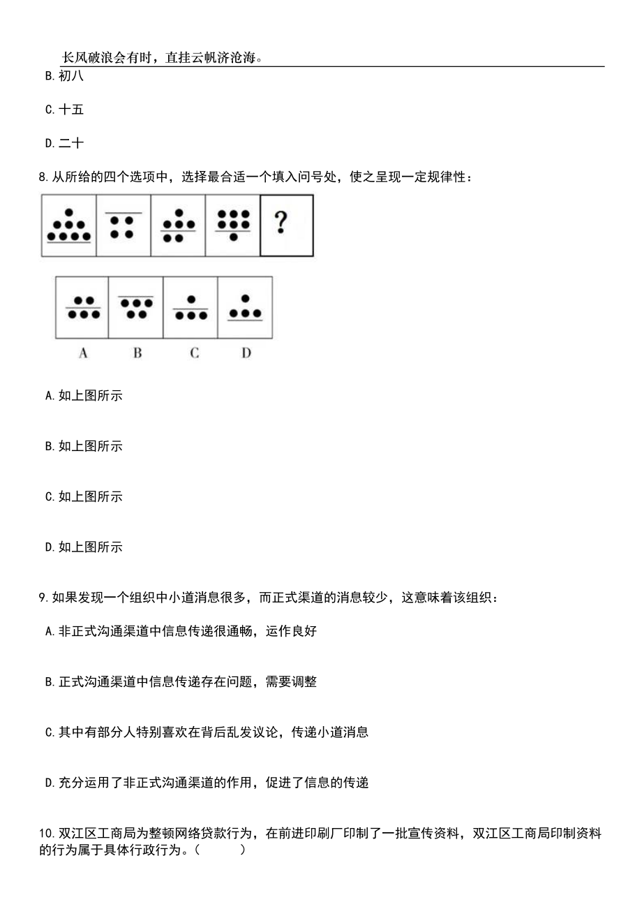 2023年山东滨州滨城区医疗卫生机构招考聘用41人笔试参考题库附答案带详解_第4页