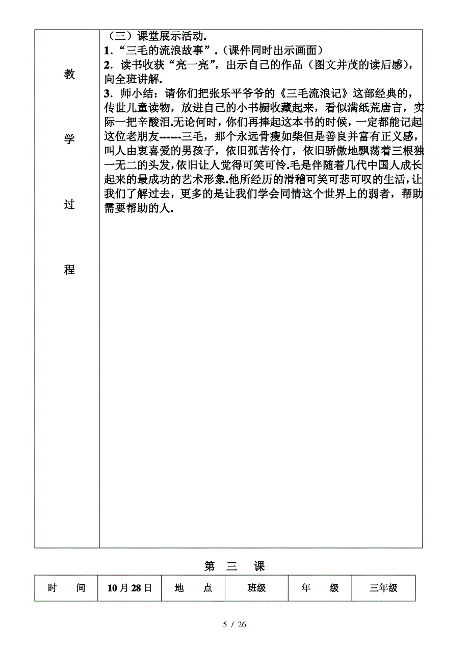 三年级阅读指导课教案_第5页