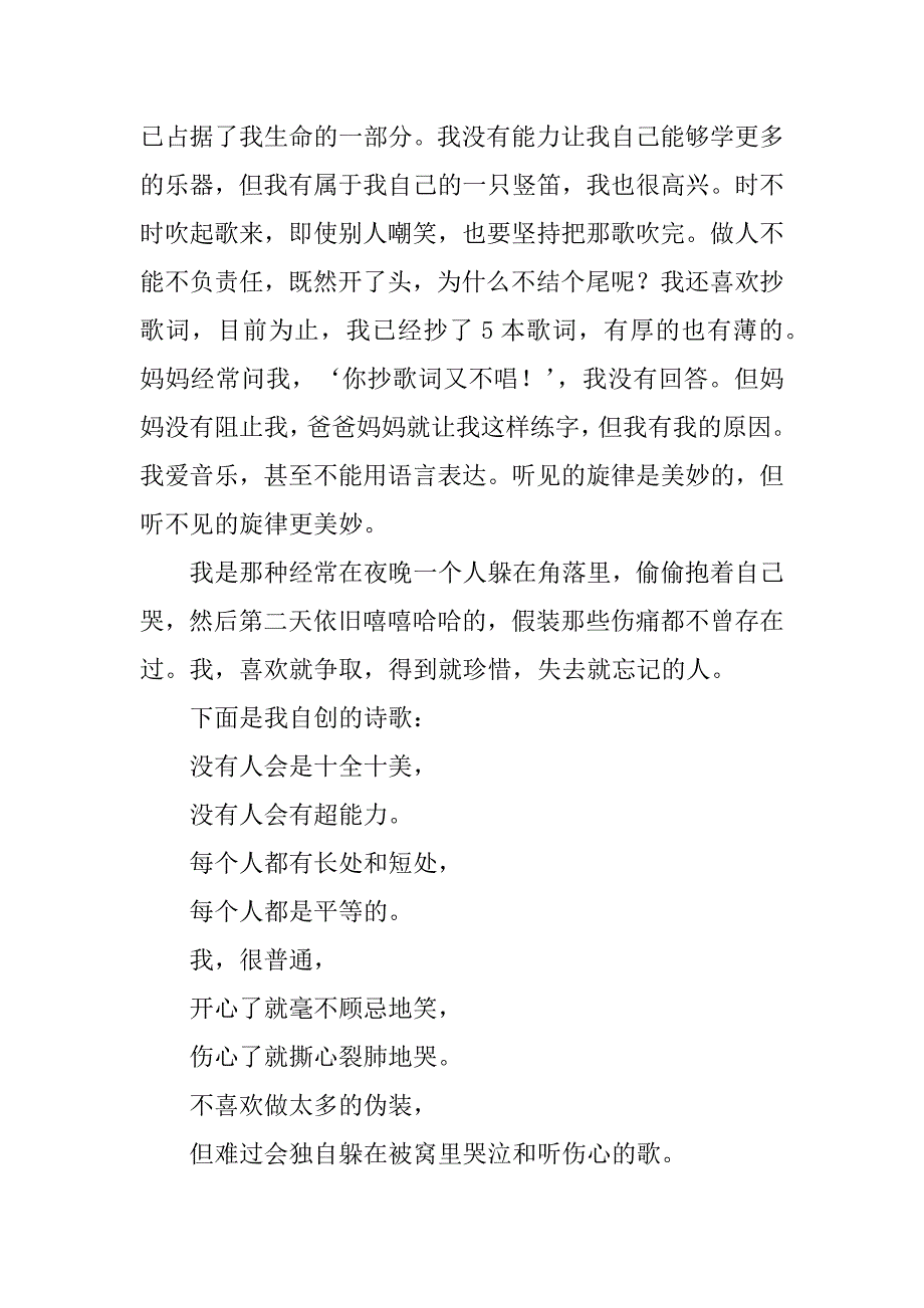 我就是我自我介绍6篇(自我介绍这就是我)_第3页