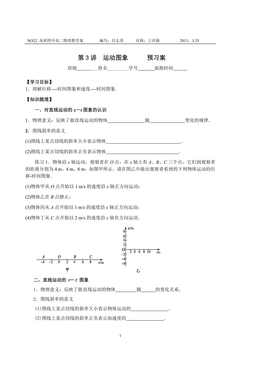 第3讲运动图象预习案.doc_第1页