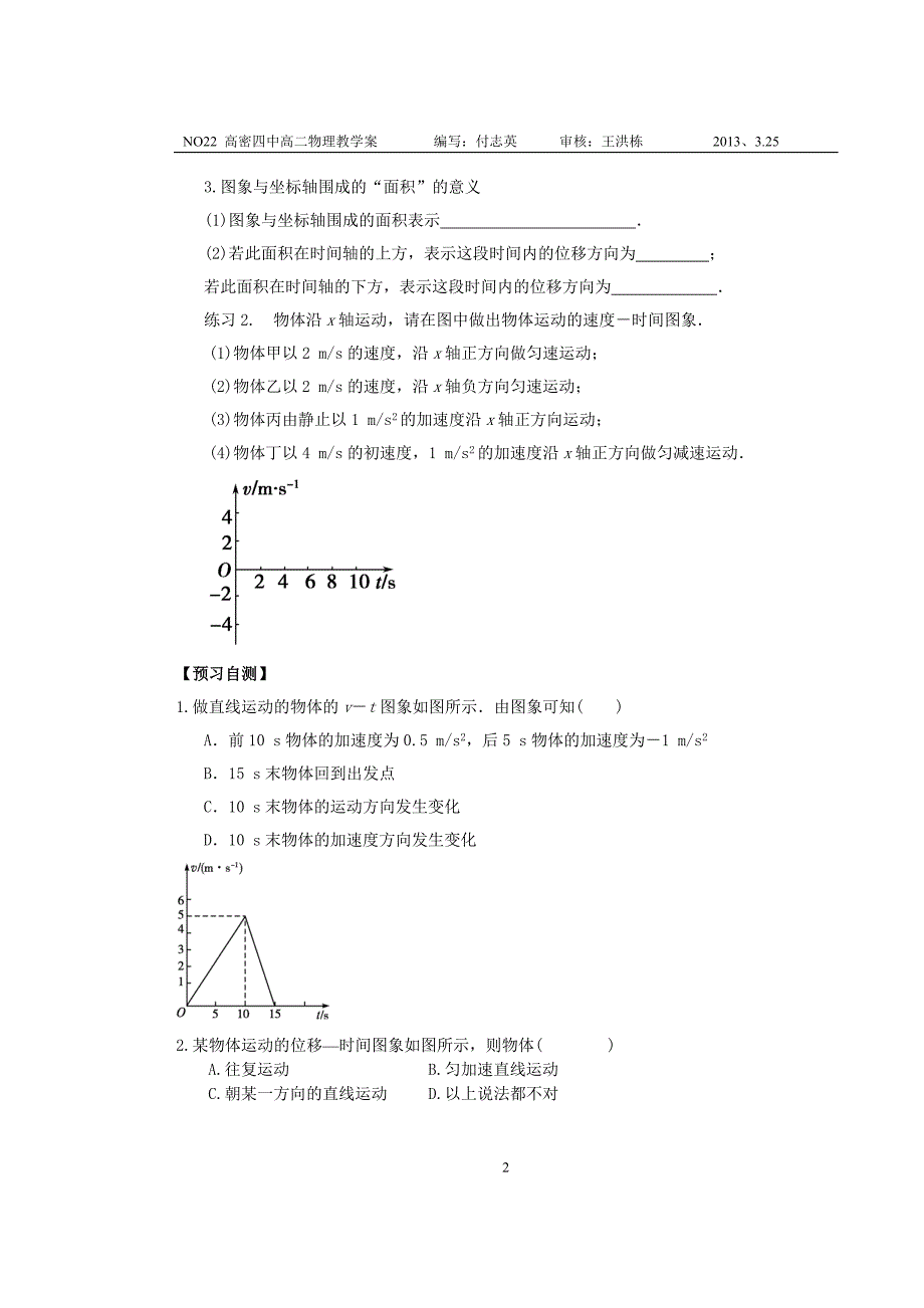 第3讲运动图象预习案.doc_第2页
