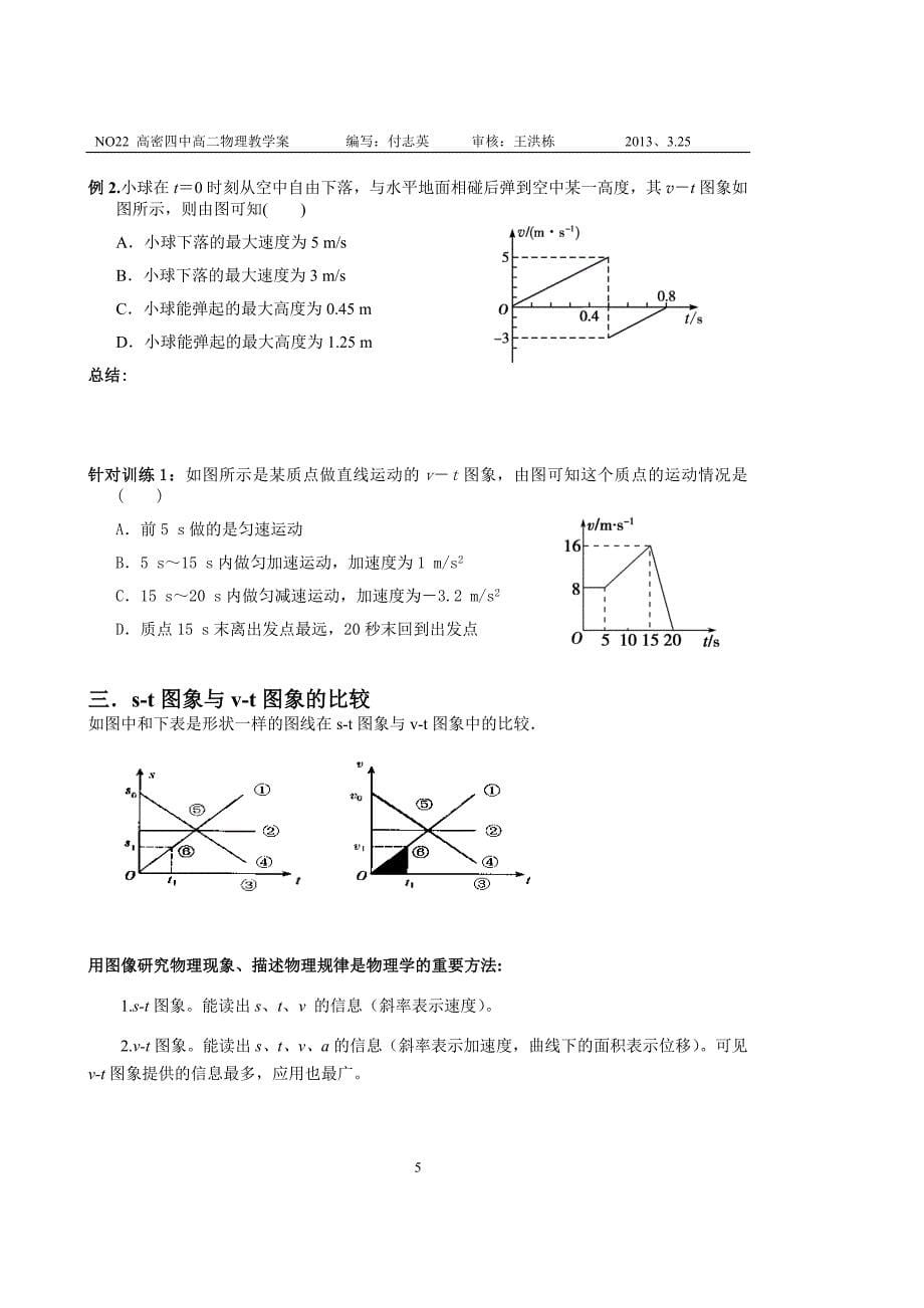 第3讲运动图象预习案.doc_第5页