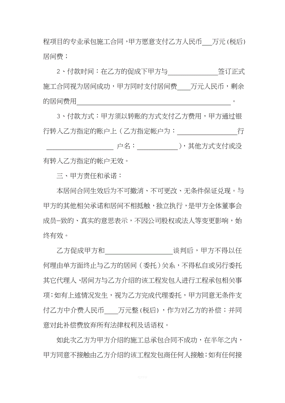 承包建筑工程居间合同.doc_第2页