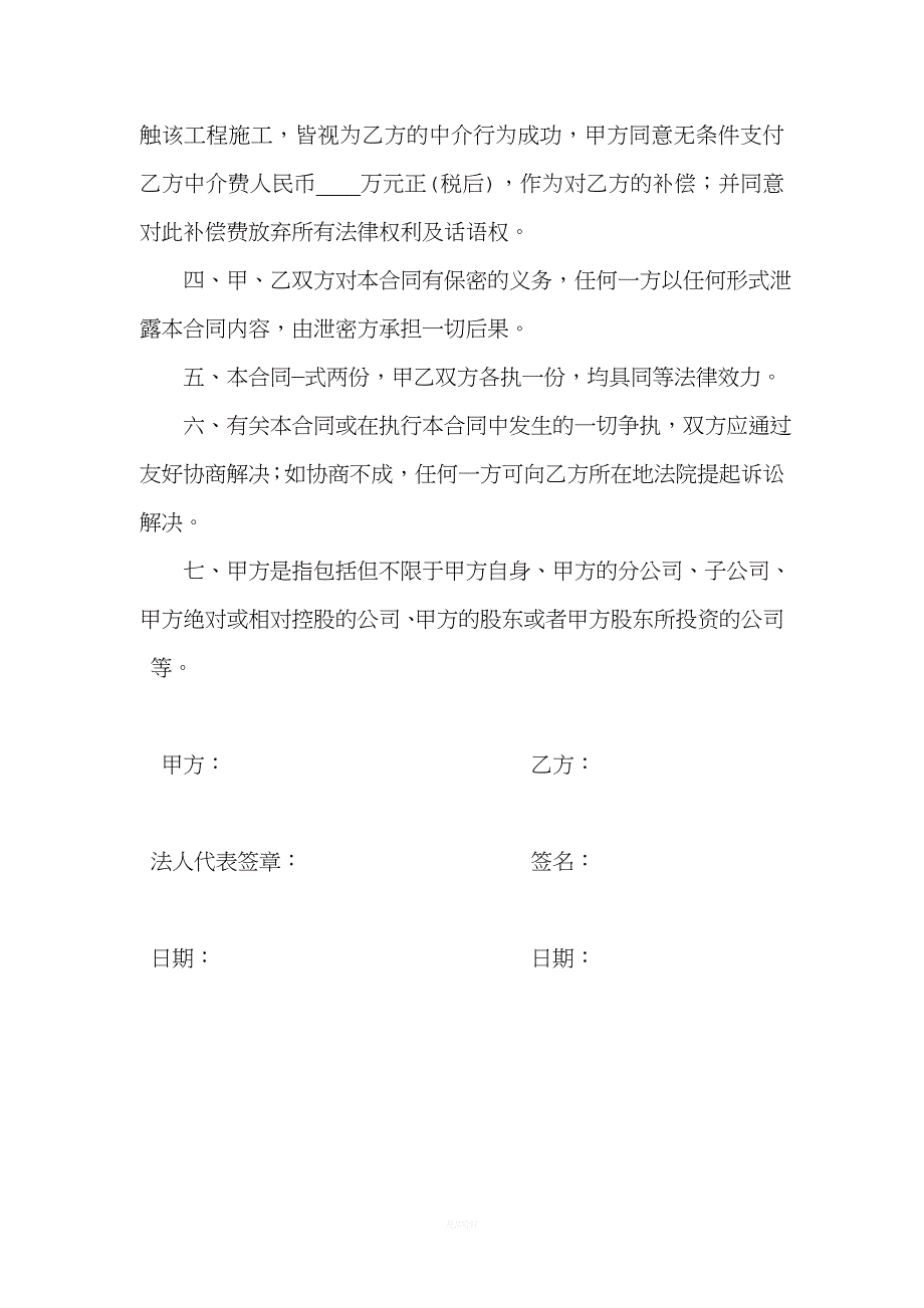 承包建筑工程居间合同.doc_第3页