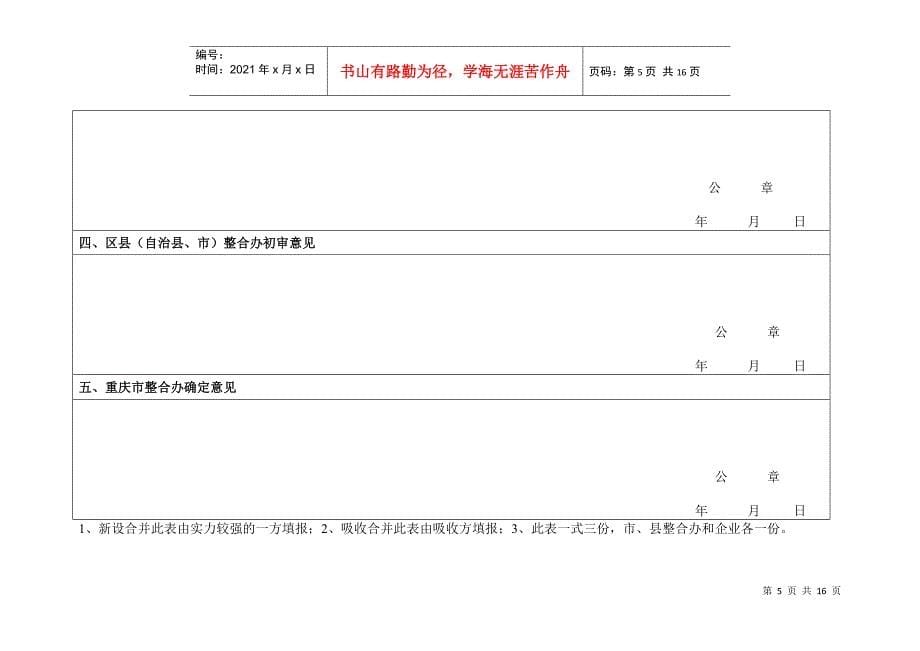 铜梁县小型煤矿企业资产整合申报表汇编_第5页