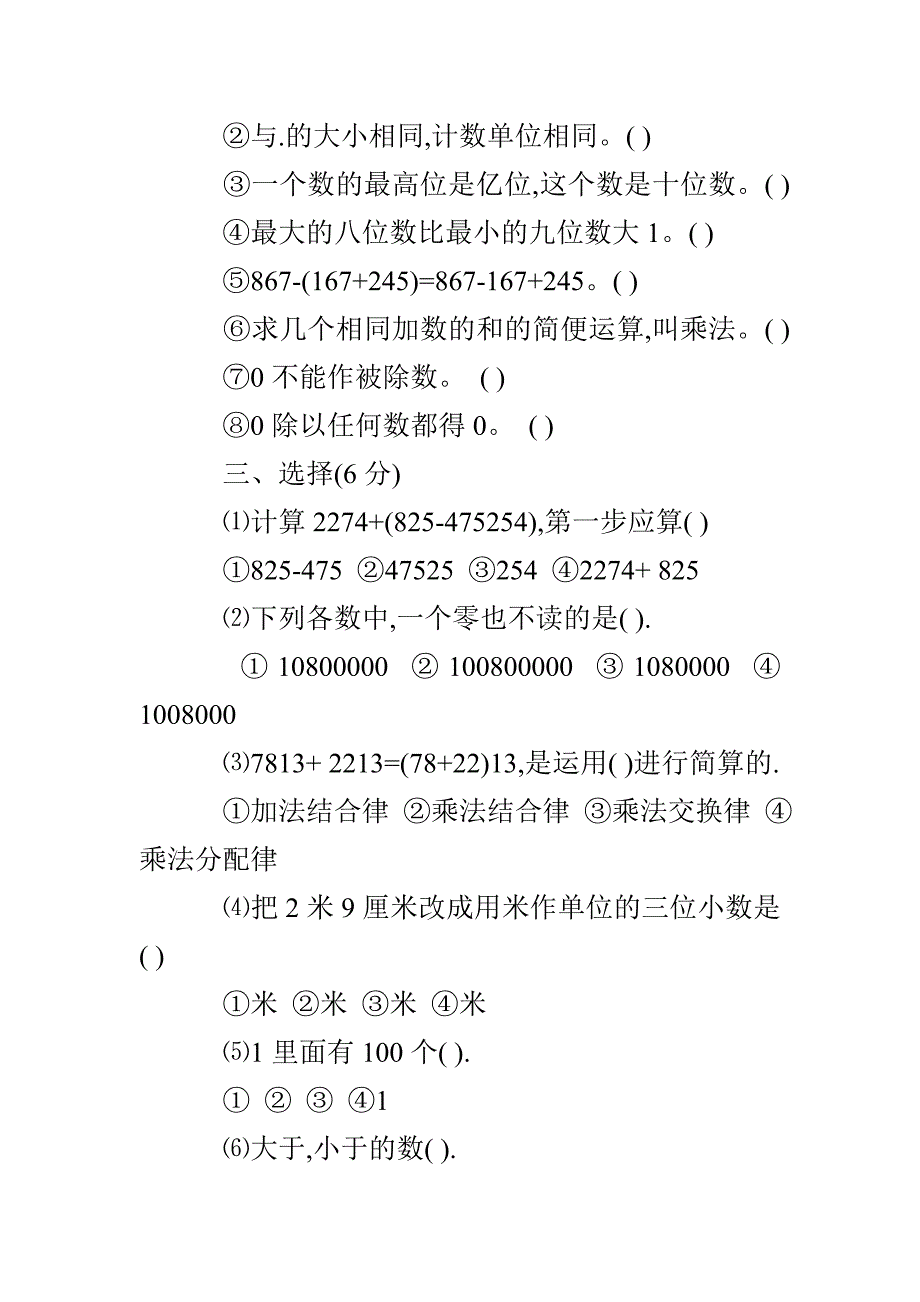 小学生四年级数学期末考试题_第2页