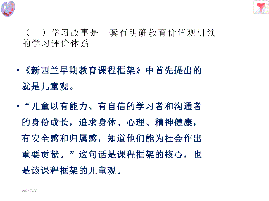 幼儿园《学习故事的撰写》课件_第3页