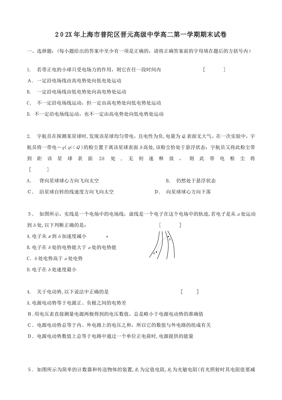 上海市普陀区晋元高级高二第一学期期末试卷高中物理_第1页