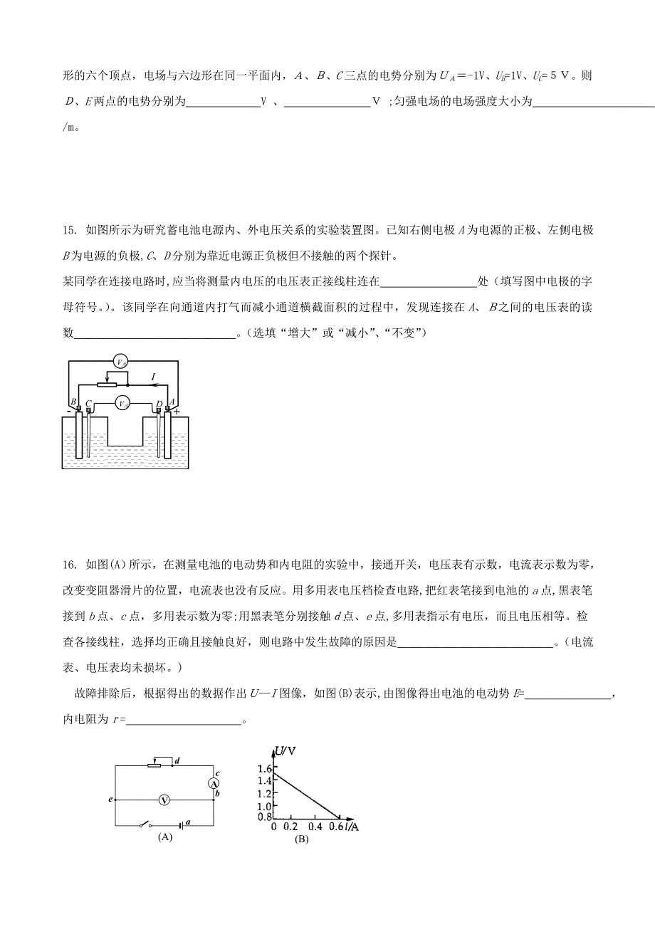 上海市普陀区晋元高级高二第一学期期末试卷高中物理_第4页