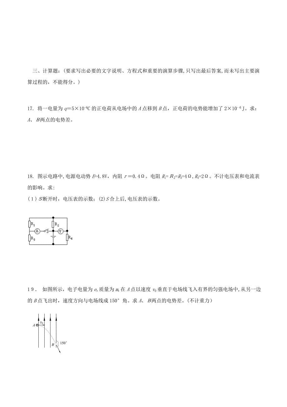 上海市普陀区晋元高级高二第一学期期末试卷高中物理_第5页