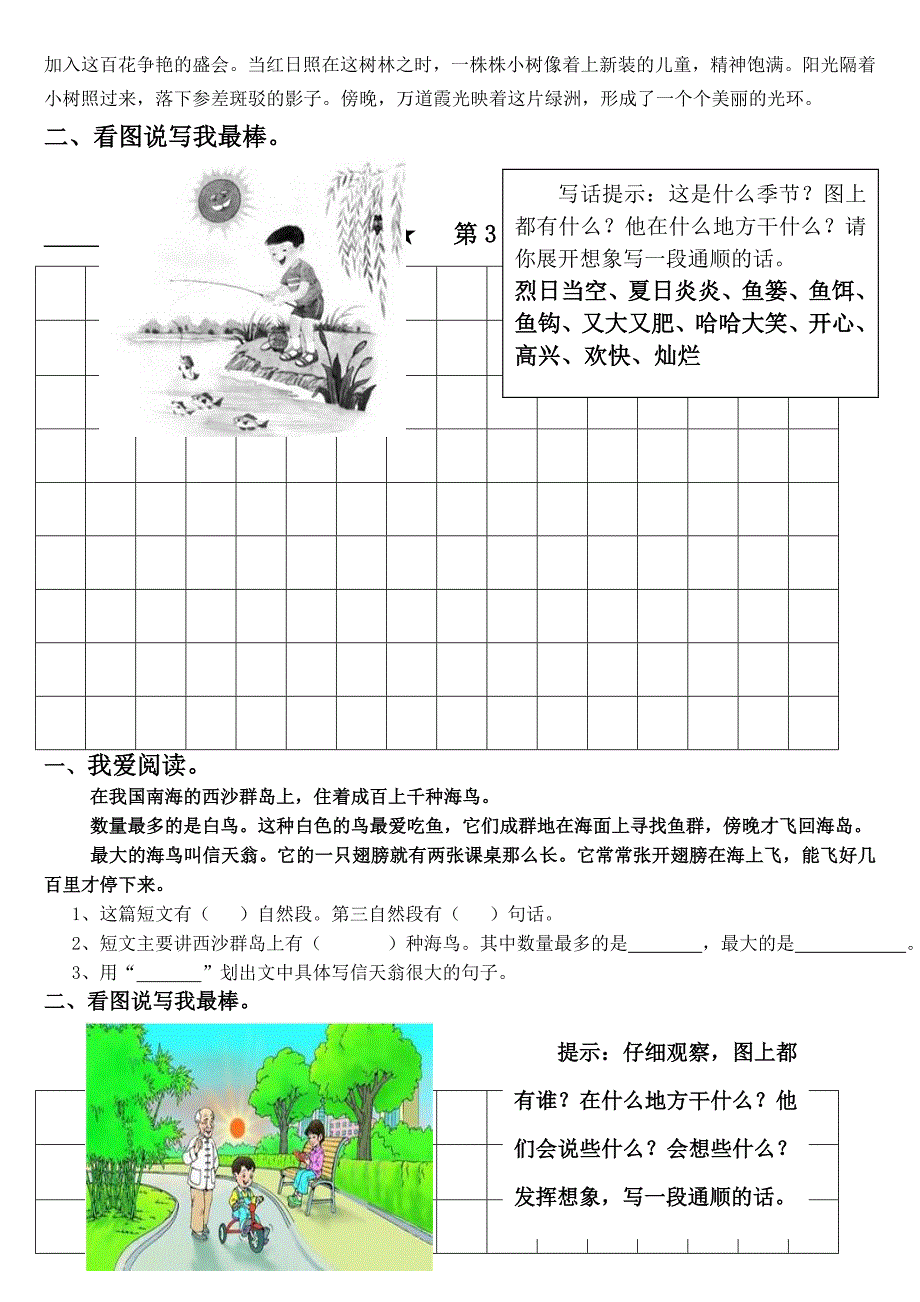 一年级上册看图写话_第2页