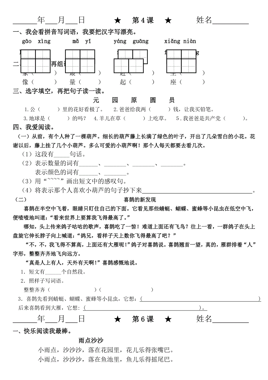 一年级上册看图写话_第4页