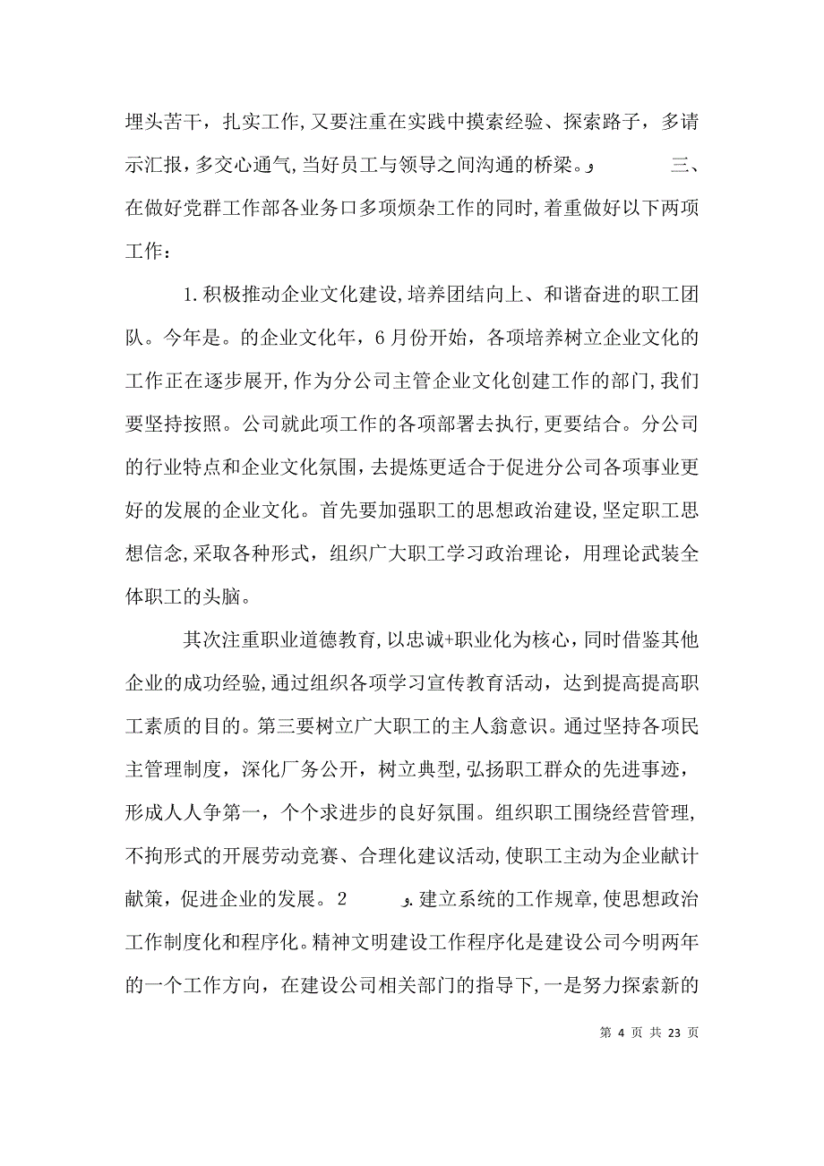 竞聘管理岗位演讲稿六篇_第4页