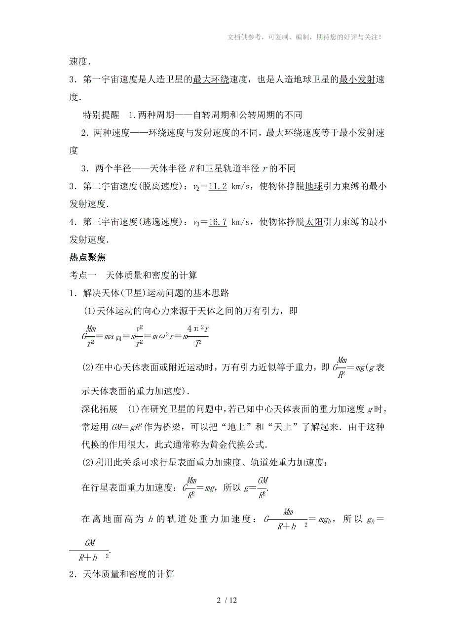 万有引力与航天导学案教师版分享_第2页