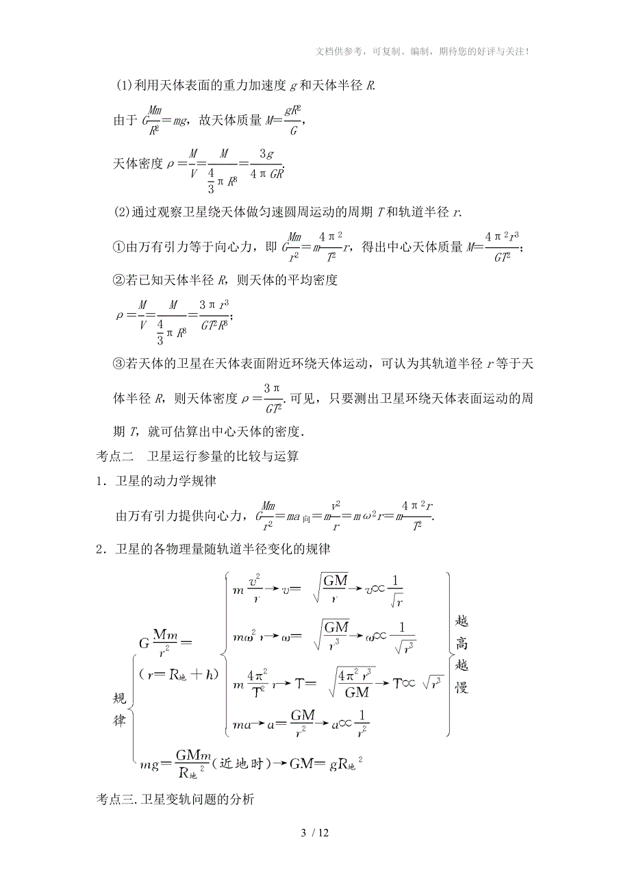 万有引力与航天导学案教师版分享_第3页