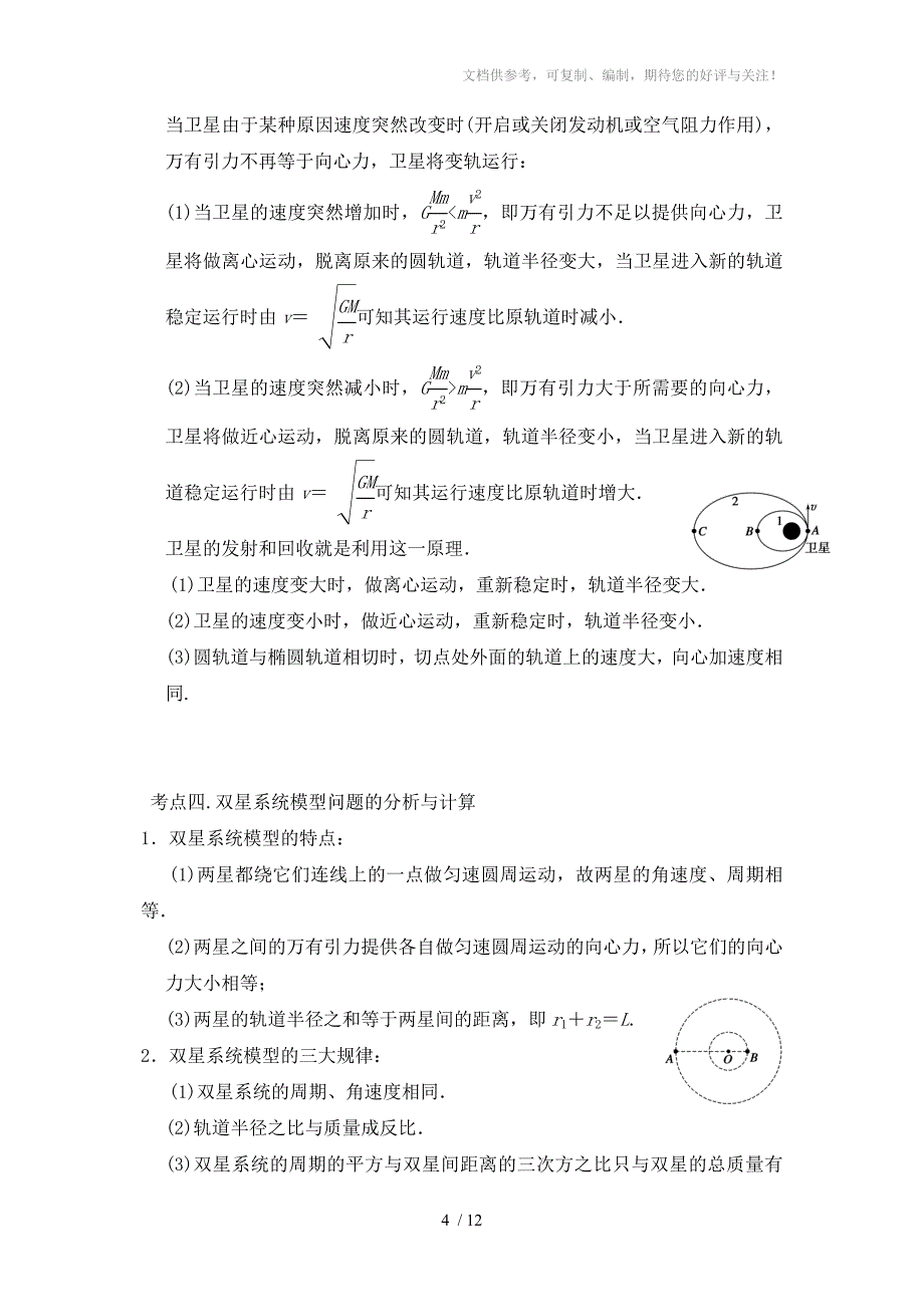 万有引力与航天导学案教师版分享_第4页