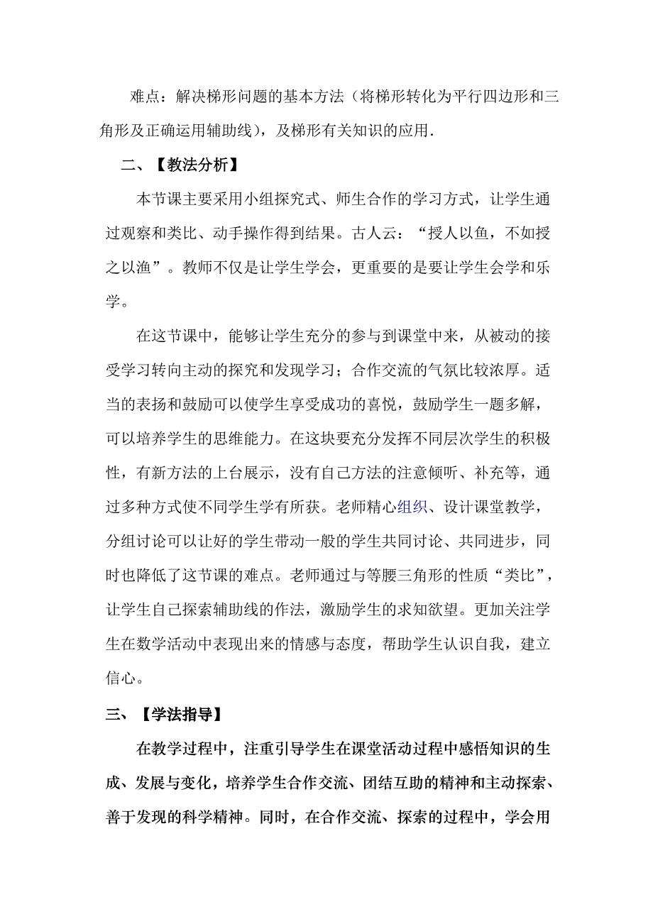 等腰梯形教学设计.doc_第3页