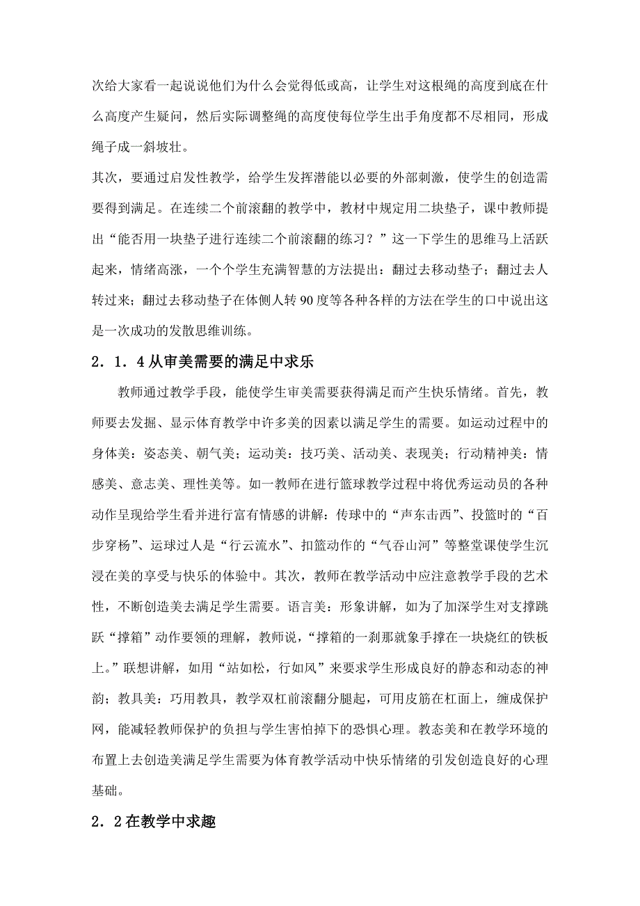 运用情感教学心理学原理于体育教学之中_第3页