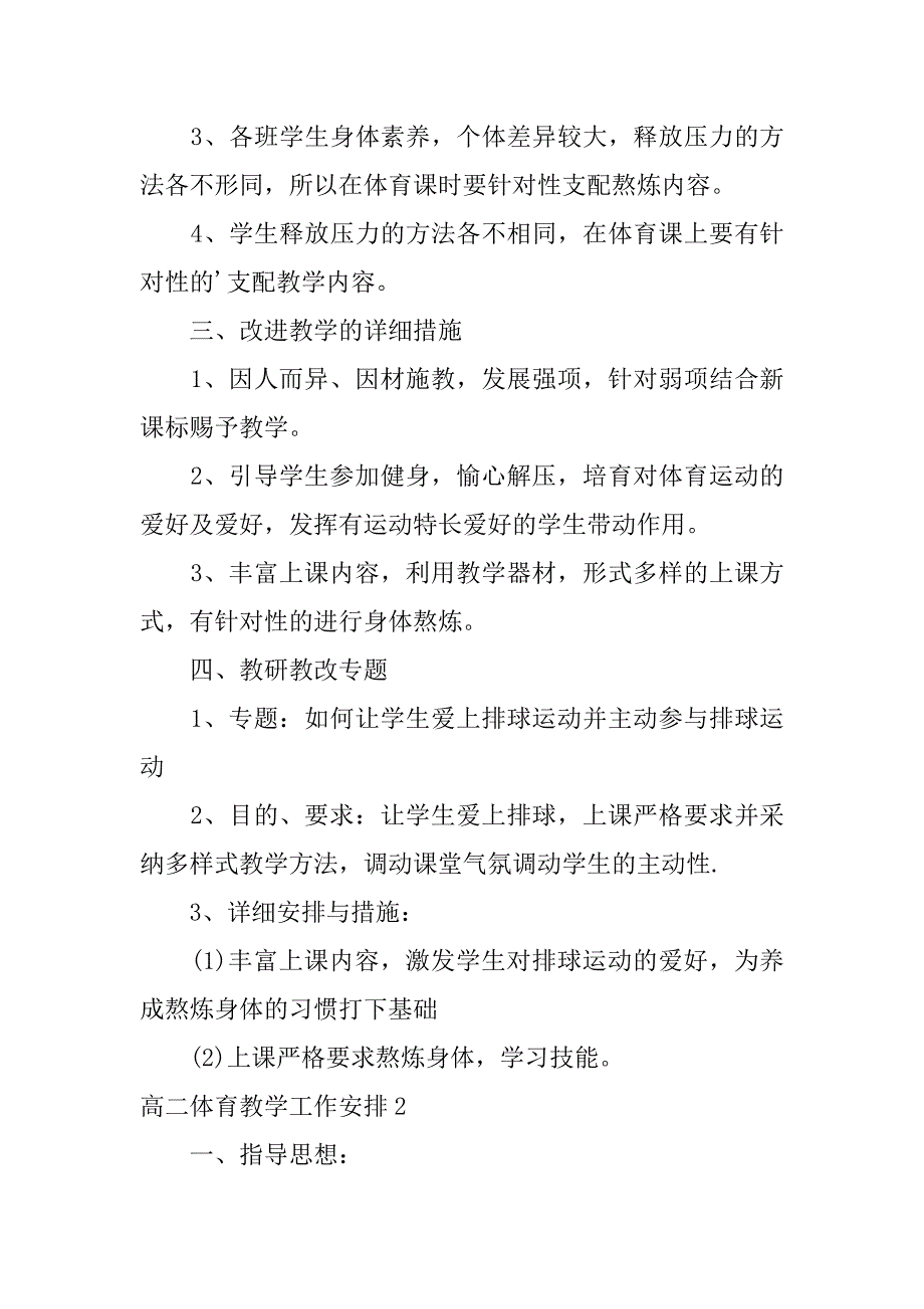 2023年高二体育教学工作计划_第2页