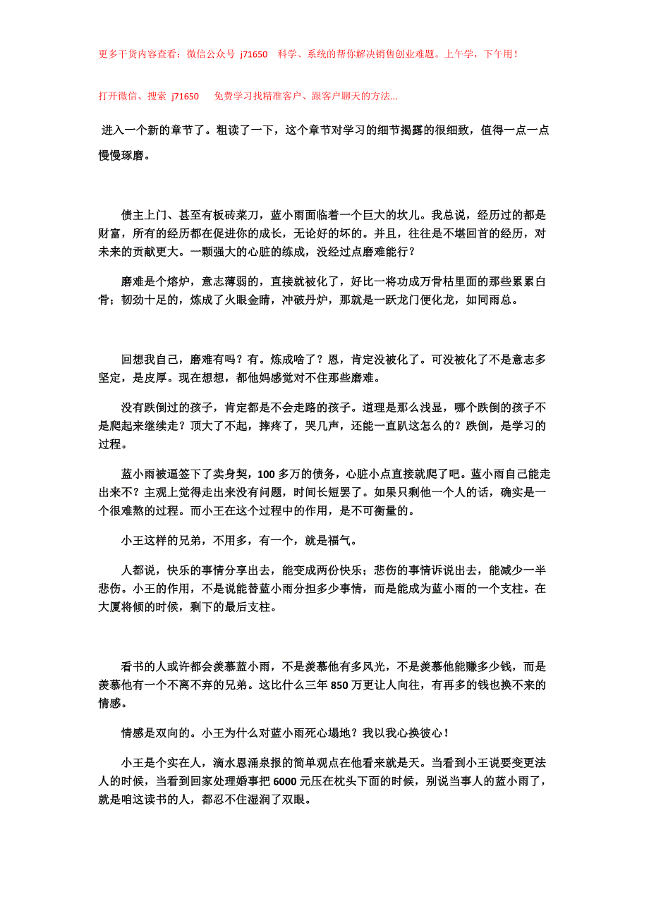 《一切》深度解读-9、成功机会有10次.docx_第1页