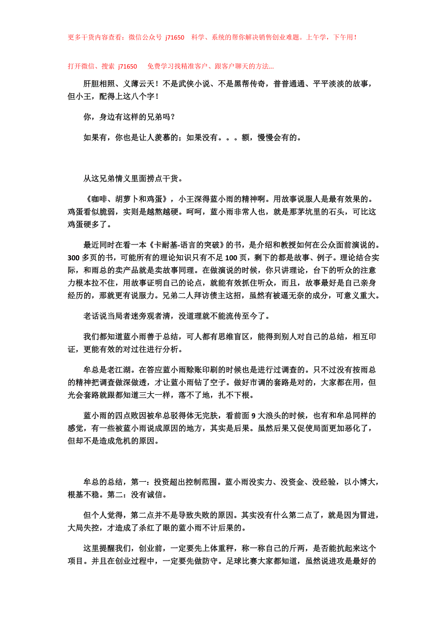 《一切》深度解读-9、成功机会有10次.docx_第2页