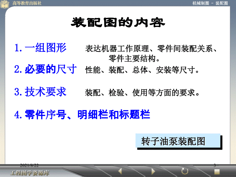 工程制图CAD装配图推荐课件_第3页