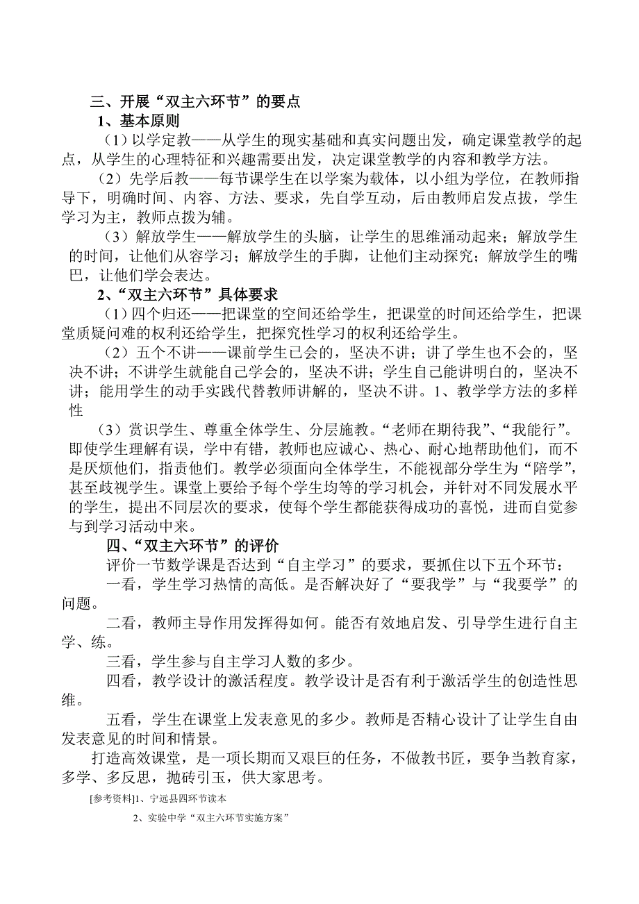 初中数学“双主六环节”的实践.doc_第2页