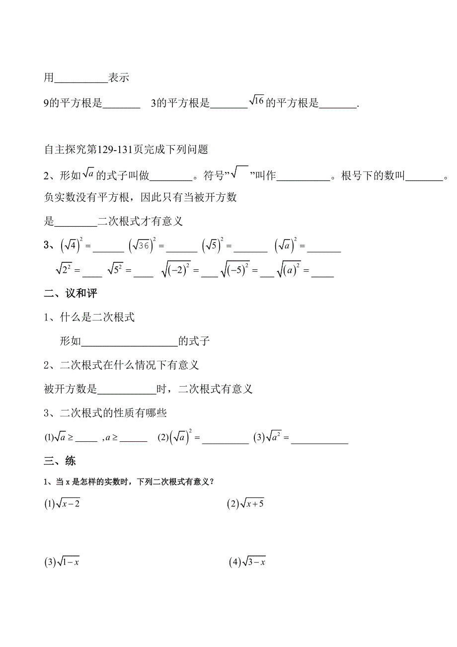 初中数学“双主六环节”的实践.doc_第4页