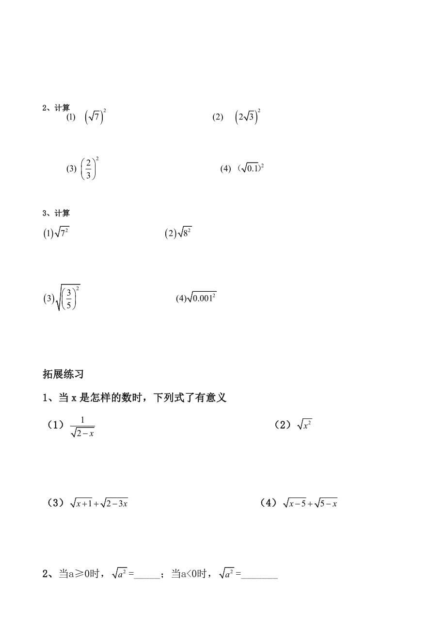 初中数学“双主六环节”的实践.doc_第5页