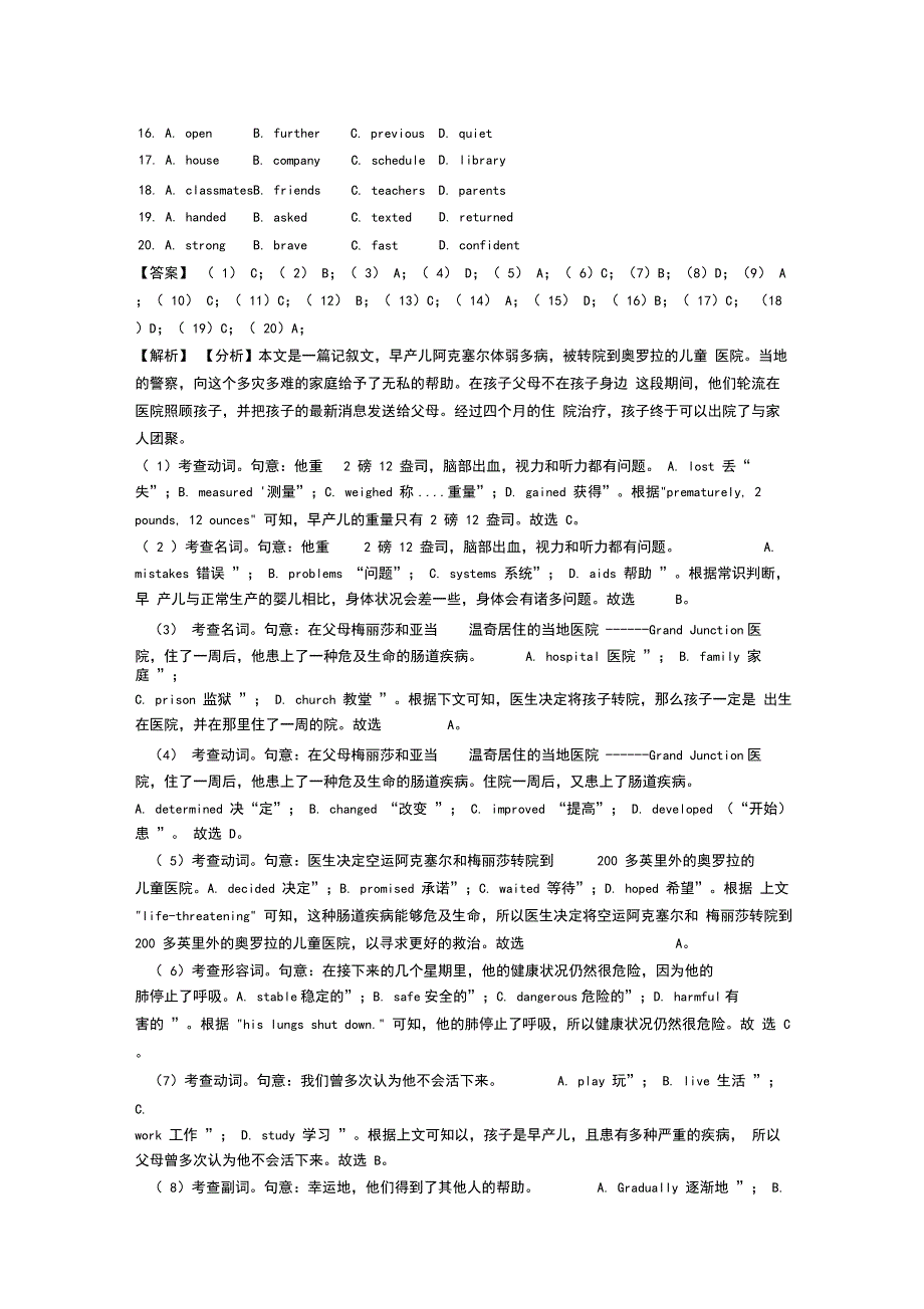 2020-2021最新高考英语完形填空专题练习(及答案_第2页