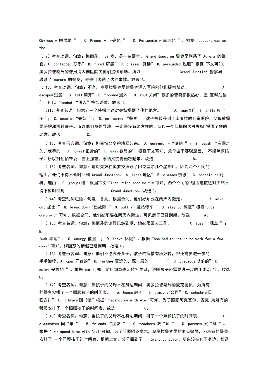 2020-2021最新高考英语完形填空专题练习(及答案_第3页