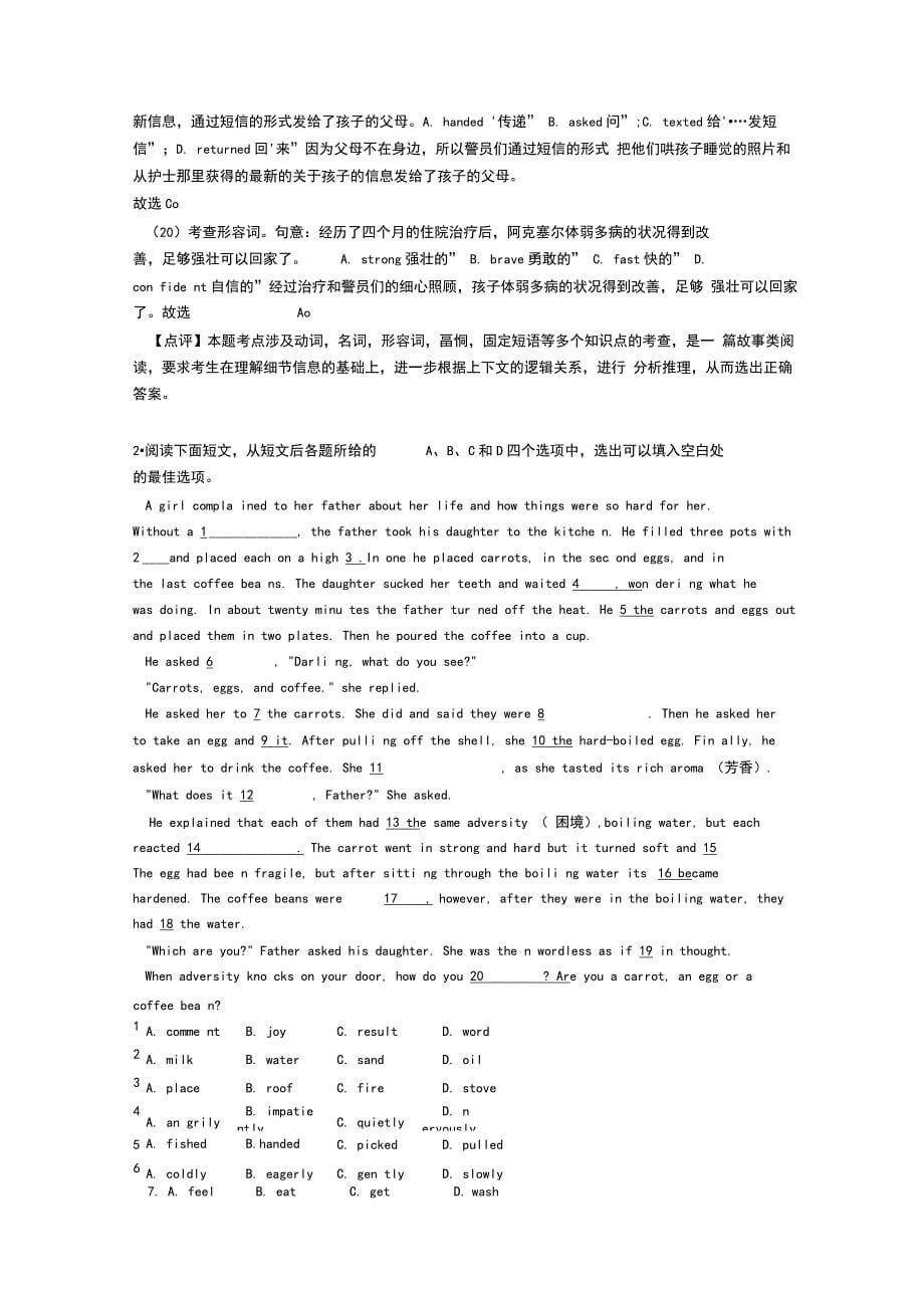 2020-2021最新高考英语完形填空专题练习(及答案_第5页