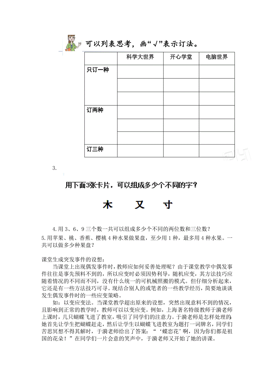 《分类列举》说课稿---杜春丽_第4页