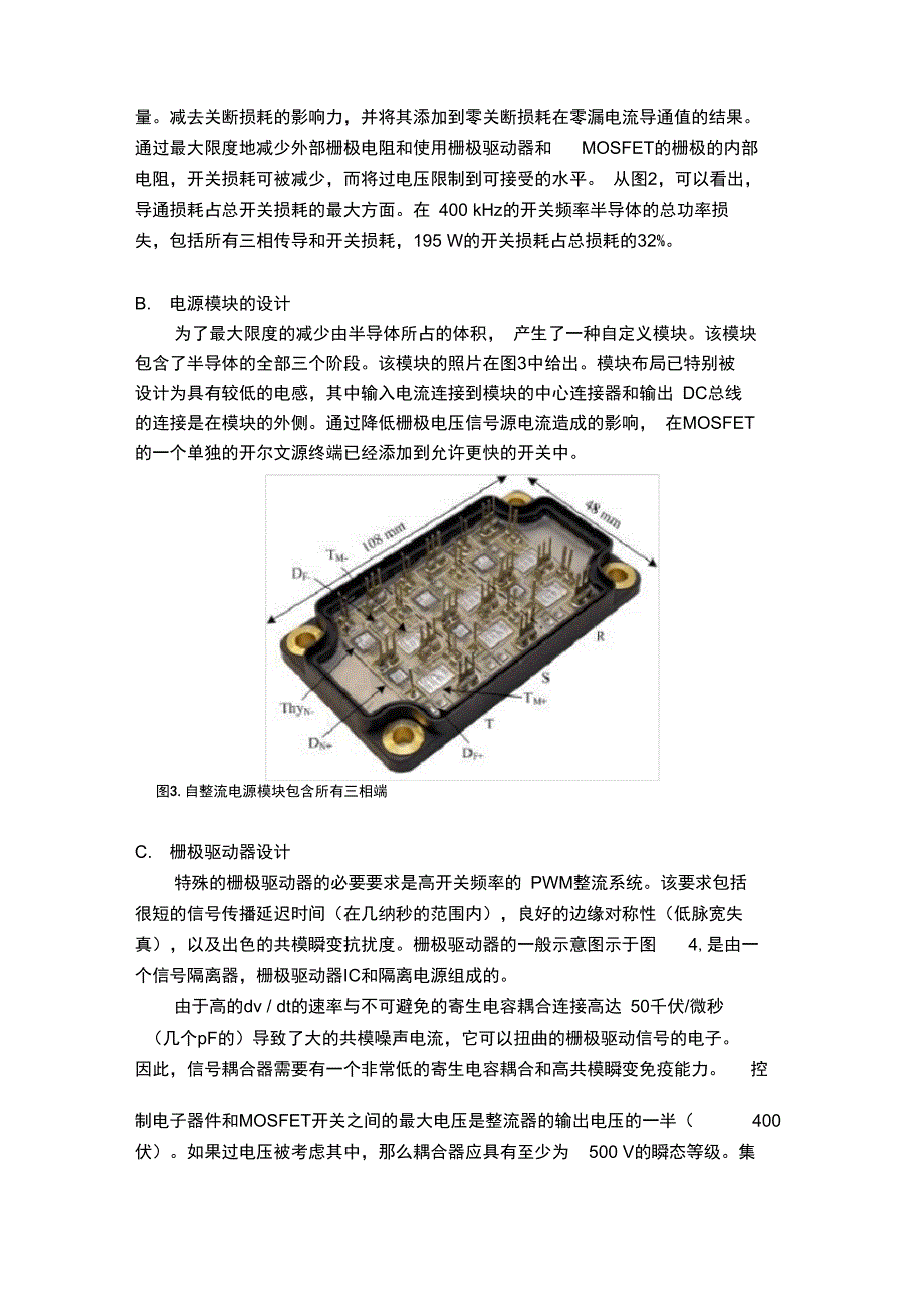 超紧凑型三相PWM整流器_第4页