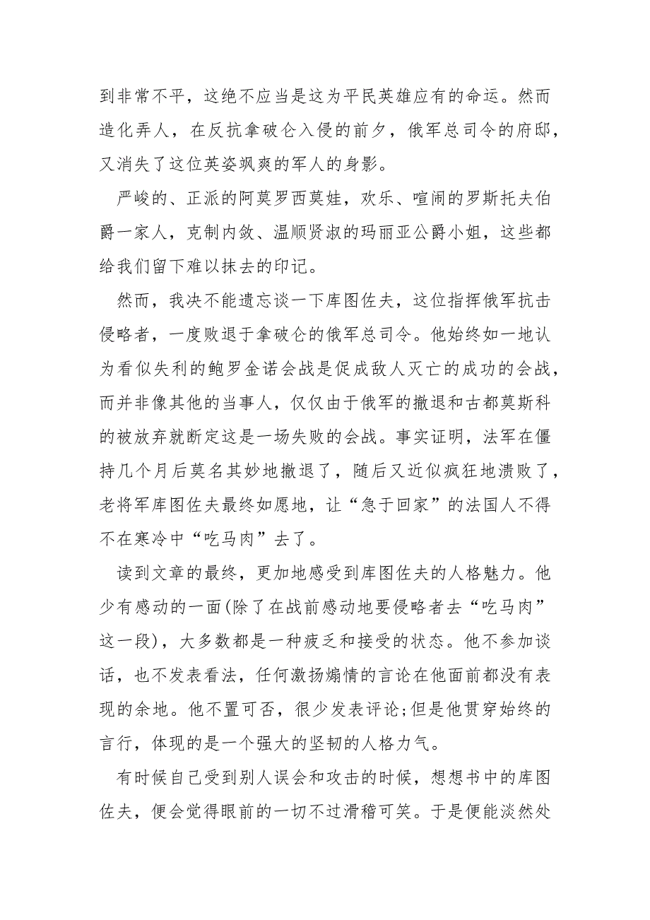 战争与和平读后感800字高中_第4页