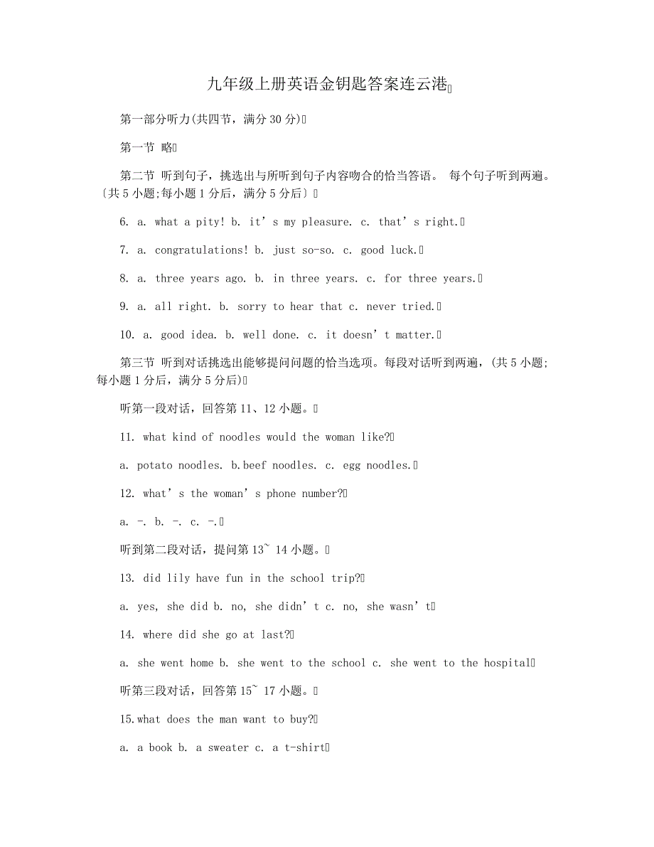 九年级上册英语金钥匙答案连云港_第1页