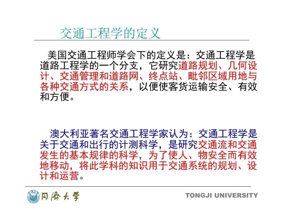 同济大学交通工程课件_第5页