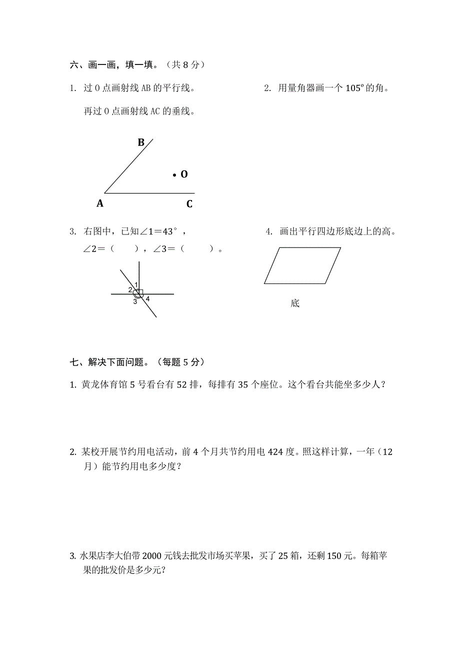 2014年人教版小学四年级(数学)上册期末试卷.doc_第3页