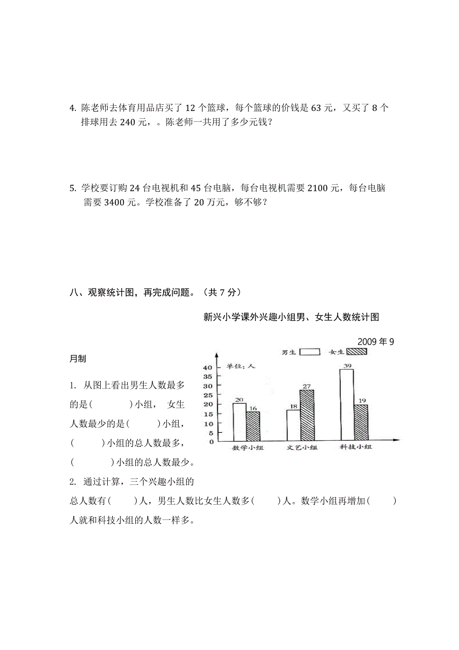 2014年人教版小学四年级(数学)上册期末试卷.doc_第4页