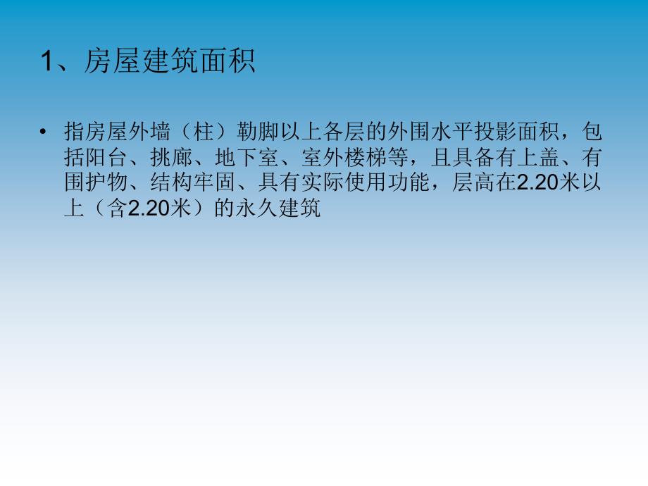 安阳市房屋建筑面积计算_第3页