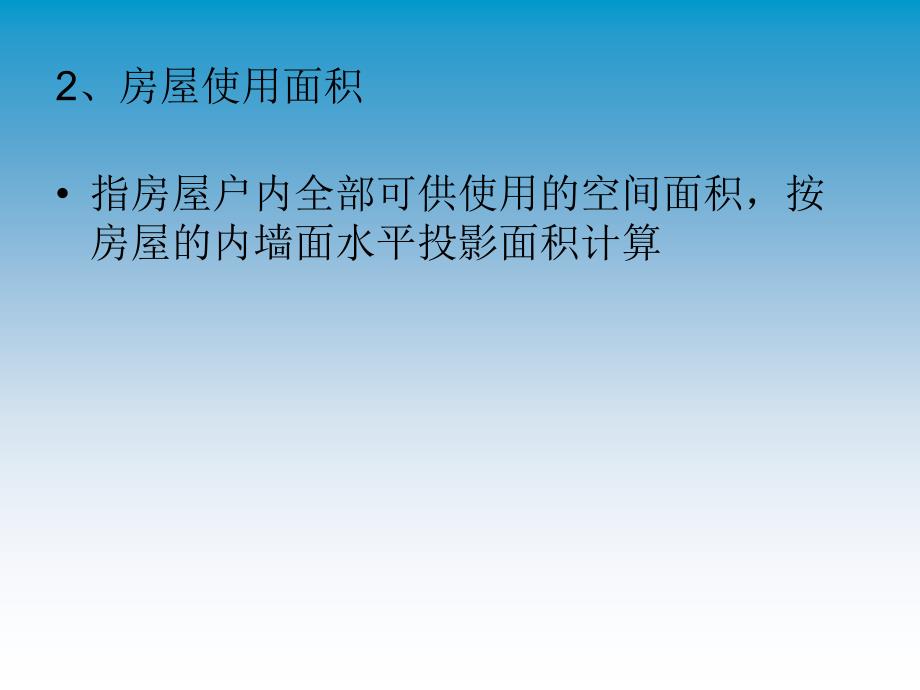 安阳市房屋建筑面积计算_第4页