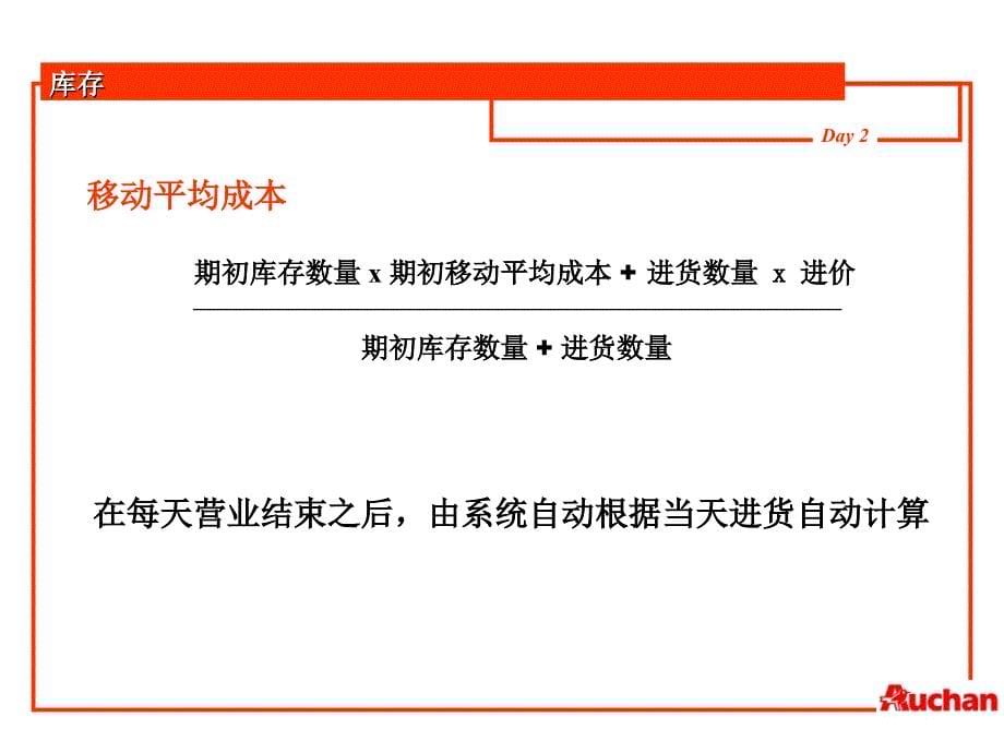 欧尚培训库存管理中文ppt76页课件_第5页