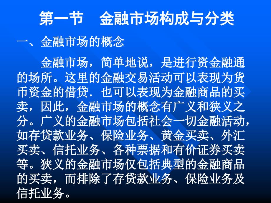 【经济课件】货币银行学３金融市场_第3页