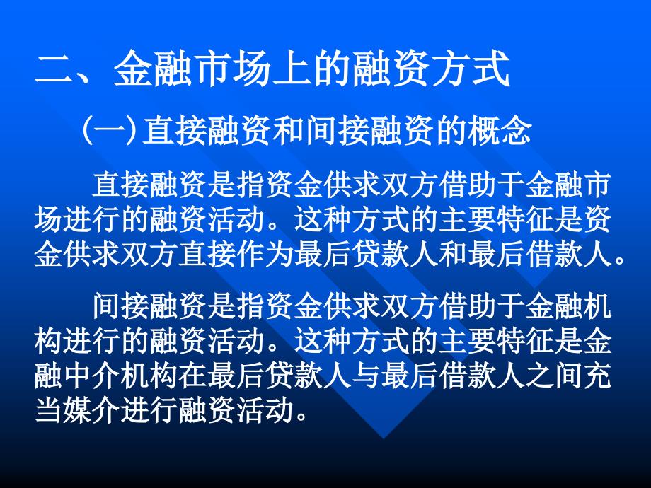 【经济课件】货币银行学３金融市场_第4页