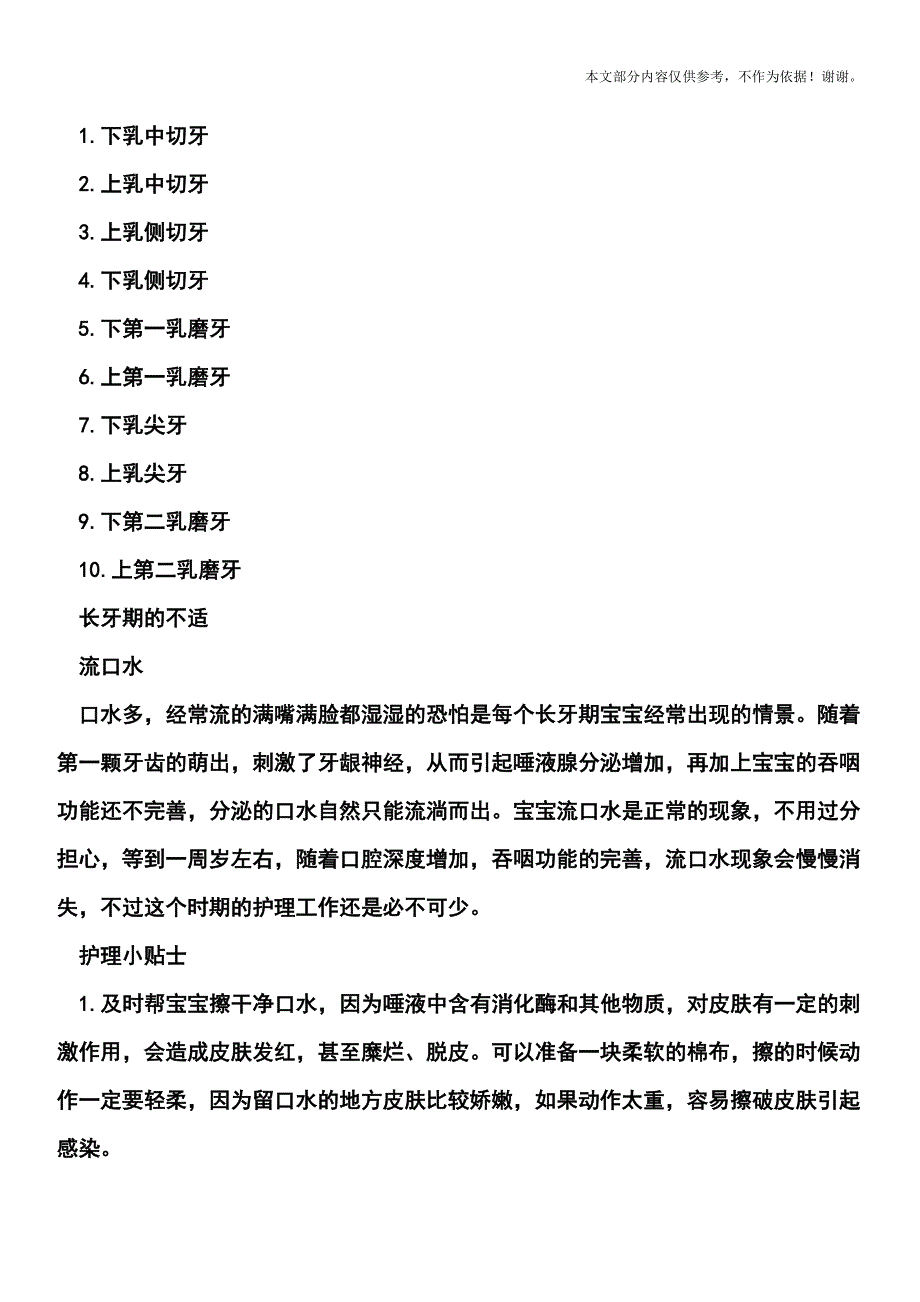 宝宝多大才能长牙呢.doc_第2页