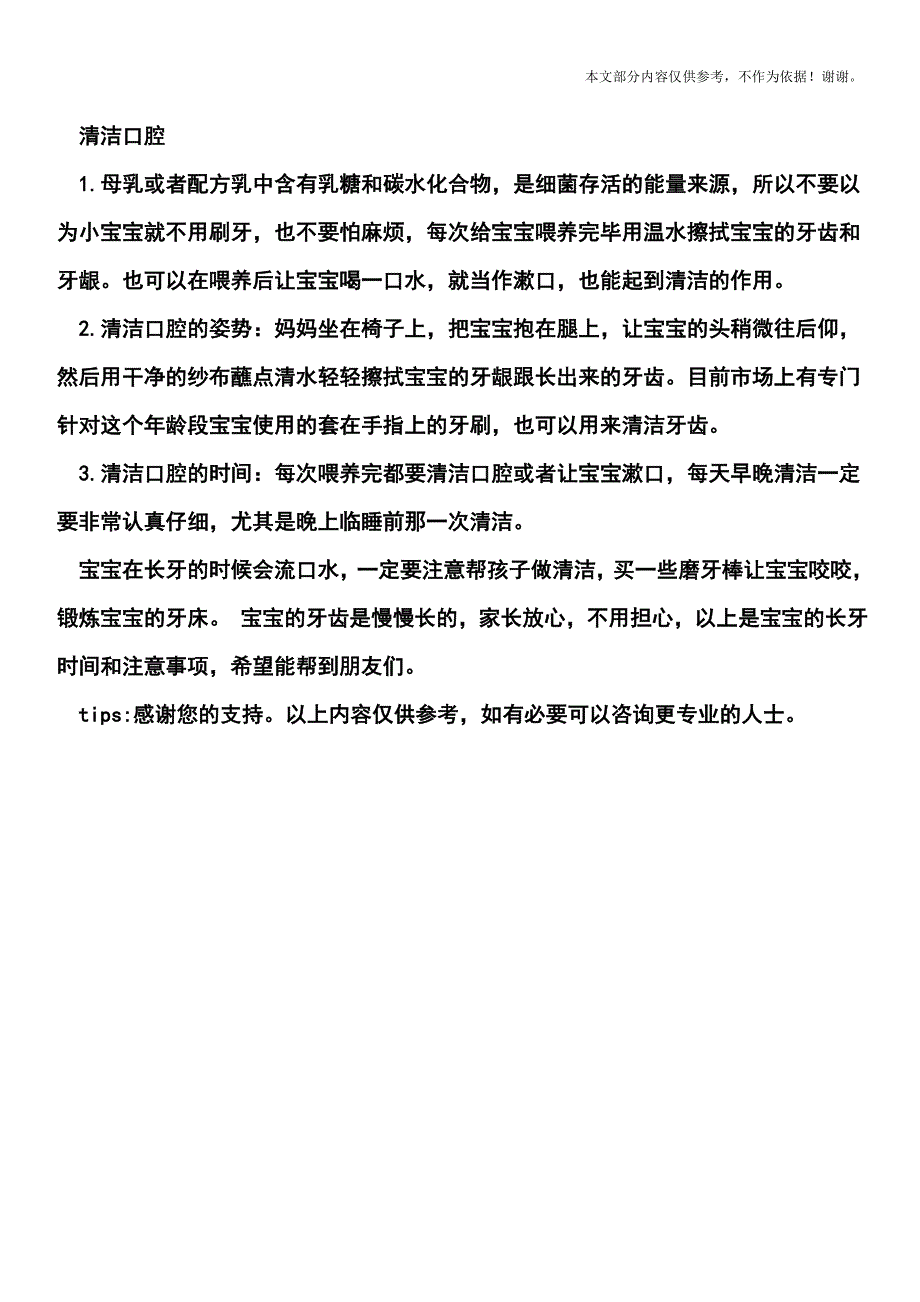 宝宝多大才能长牙呢.doc_第4页