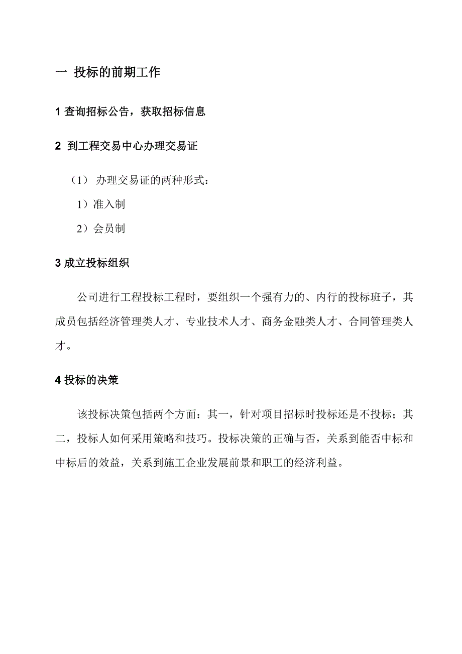 超详细招投标流程和具体步骤()（天选打工人）.docx_第2页