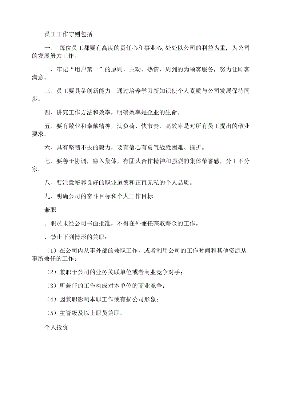 微型企业员工管理制度_第4页