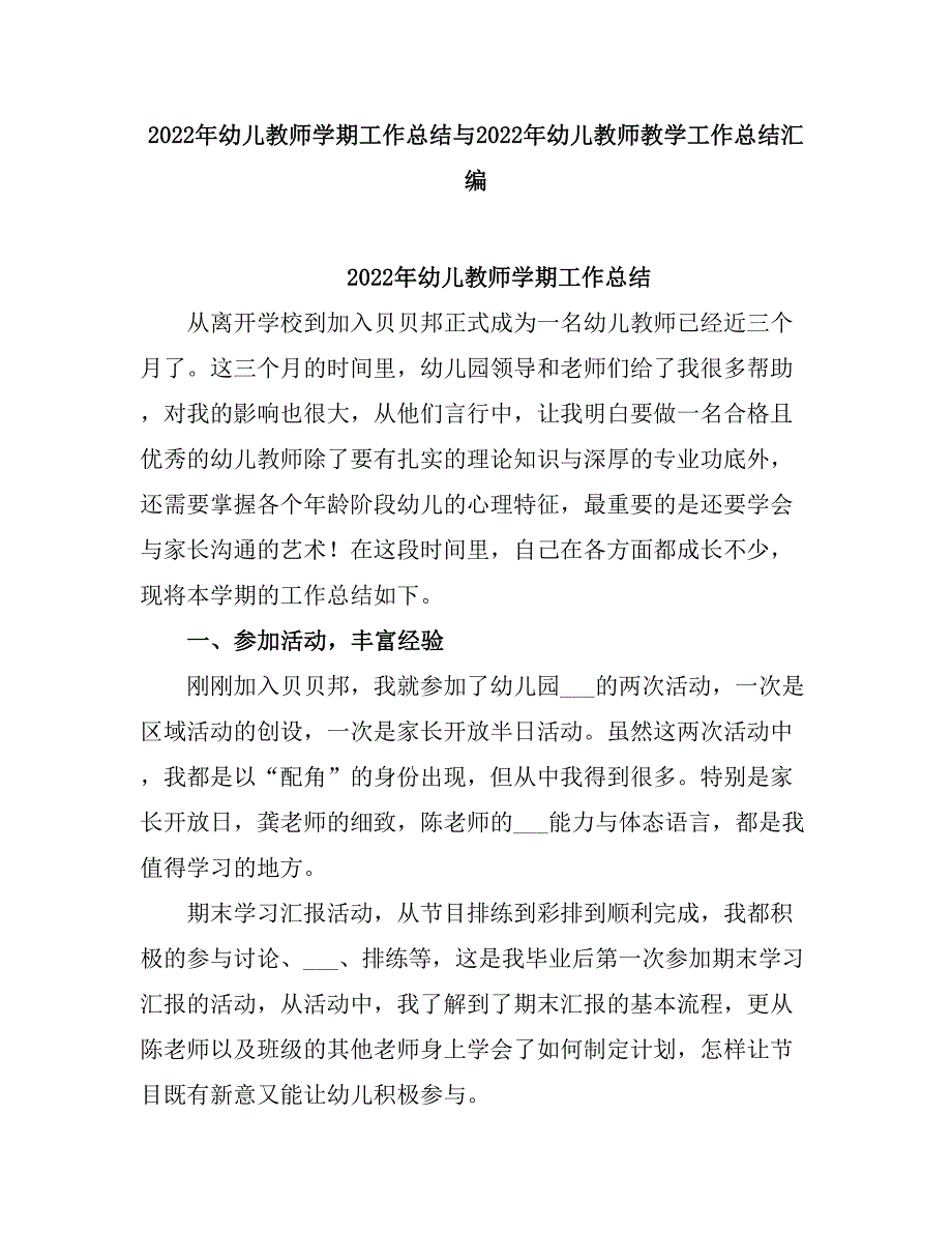 2021幼儿教师学期工作总结.doc_第1页